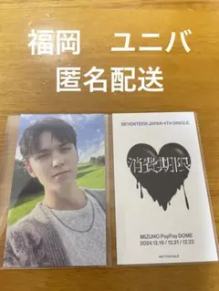 SEVENTEEN 消費期限　会場限定トレカ　福岡　ユニバ バーノン