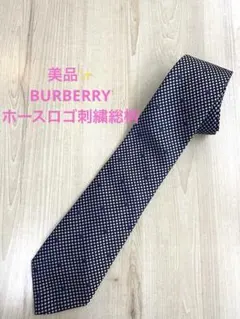 美品✨BURBERRY バーバリー ネクタイ　ホースロゴ刺繍 総柄 ネイビー系