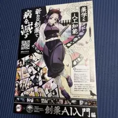 非売品 創薬AI入門編 & 鬼滅の刃 無限城編 入場者特典 パンフレット