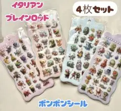 4枚セット★イタリアンブレインロット　ボンボンドロップシール　プレゼント　平成