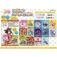 ウマ娘 プリティーダービー マグネット