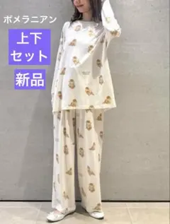 【新品】ジェラートピケ　ポメラニアン総柄ロンT &ロングパンツ