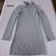 エモダ　EMODA ロングニット　ワンピース 水色　くすみ　ハーフジップ