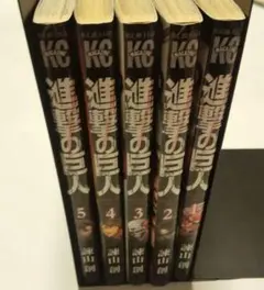 進撃の巨人 1-5巻セット