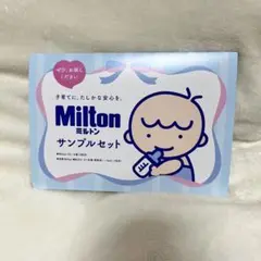 Milton サンプルセット 哺乳瓶用消毒