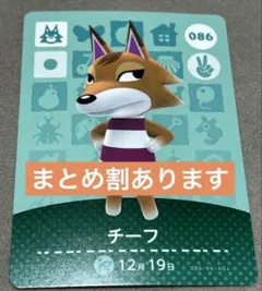 どうぶつの森 amiiboカード チーフ 086
