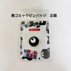 2026年最新】ミャク ピンバッジの人気アイテム - メルカリ