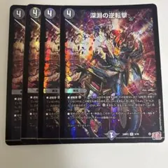 深淵の逆転撃