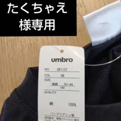 たくちゃえ様専用　アンブロ　キッズ上下のサムネイル