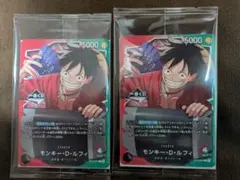 【未開封】 一番くじ ワンピースカードゲーム プロモ　モンキー・D・ルフィ 2枚