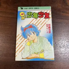絶版】ぷよぷよ大行進! コミックボンボンデラックス 平野豊/講談社