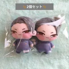 呪術廻戦 ちょぴぬいぷち 夏油 傑 2個セット