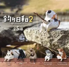 ガチャ「釣り日和2 ～猫たちのひまつぶし～」のフィギュア4体セット