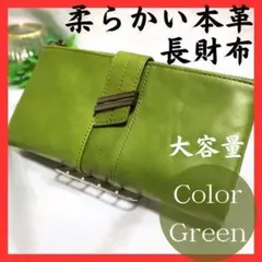 長財布　大容量　本革　レディース　メンズ　緑　柔らかい革　スマホが入る　お祝い