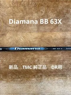 2025年最新】ディアマナBB テーラーメイド 63sの人気アイテム