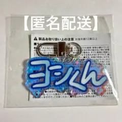 イトーヨーカドー　制服　キーホルダー　2023年 イトーヨーカドー 制服 キーホルダー 2023年 - メルカリ
