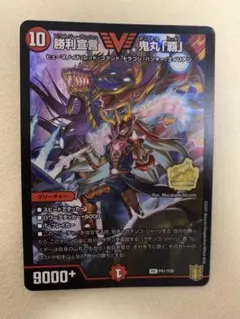 デュエルマスターズ　希少品 勝利宣言　鬼丸『覇』 プロモ 勝利宣言鬼丸「覇」 P41/Y20｜デュエマシングルカード通販