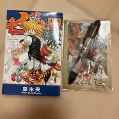 七つの大罪 終幕　ボールペン付き
