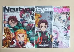 Newtype 2020年 12月号 11月号 10月号 セット ニュータイプ