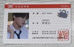 NCT WISH お渡し会 学生証風カード リク RIKU