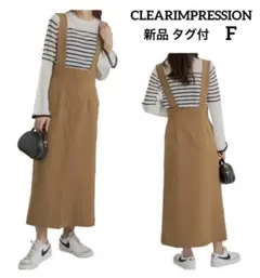 【58】 クリアインプレッション 【長さ調整可能】 ダブルクロスジャンスカ