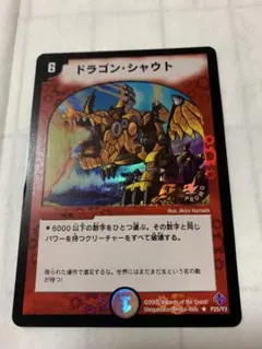 デュエルマスターズ　ドラゴンシャウト　プロモ1枚