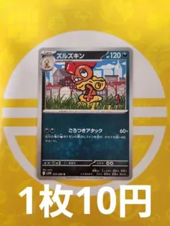 ズルッグ　ズルズキン　AR 各10枚　まとめ売り　ホワイトフレア ズルズキン AR [SV11W 137/086](拡張パック「ホワイトフレア