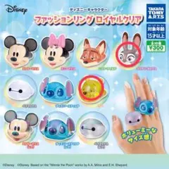 ディズニー ファッションリング ロイヤルクリア プー、ジュディ指輪 おもちゃ