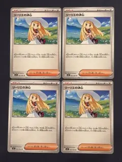 リーリエの決心 4枚 メガブレイブ ポケモンカード