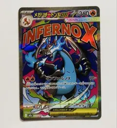 エラーカード リザードン