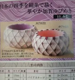 フェリシモ 加賀ゆびぬきの会 手芸キット - メルカリ