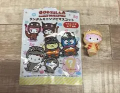 サンリオ ゴジラ ミニソフビマスコット シークレット