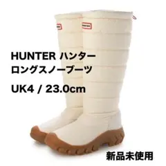 新品未使用　HUNTER ロングスノーブーツ UK4 / 23.0cm