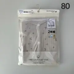【新品】BIRTHDAY PLUS オーガニックコットン　長袖肌着　80 ／1枚