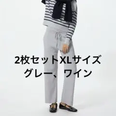 ウォッシャブルニットリブパンツ　XLサイズ