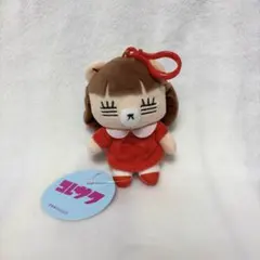 コレサワ ぬいぐるみ vol.3 マスコット 新品タグ付