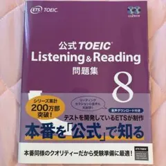 2025年最新】toeic 公式問題集 8の人気アイテム - メルカリ