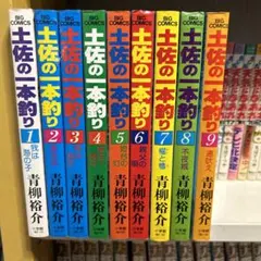 毎日発送　土佐の一本釣り  全15巻　送料無料　即購入可　全巻 毎日発送 土佐の一本釣り 全15巻 送料無料 即購入可 全巻 毎日発送