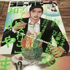 ビームコミックス 2022年12月号 & 2023年12月号