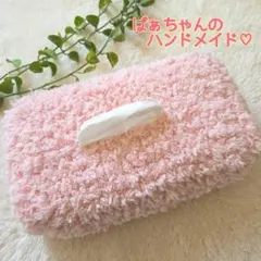 ピンク ティッシュボックスカバー ハンドメイド