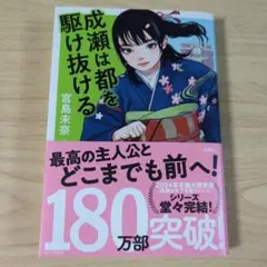 成瀬は都を駆け抜ける／宮島未奈