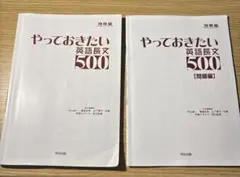 やっておきたい英語長文500