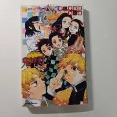鬼滅の刃小説　幸せの花　匿名配送