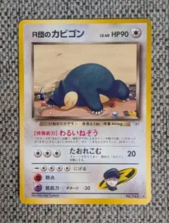 2025年最新】R団のカビゴンの人気アイテム - メルカリ