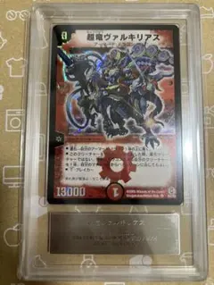 デュエルマスターズ 超竜ヴァルキリアス PSA8 - メルカリ