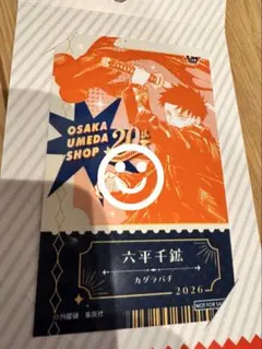 ジャンプショップ 福岡店限定 ミニブロマイド カグラバチ 六平千紘 