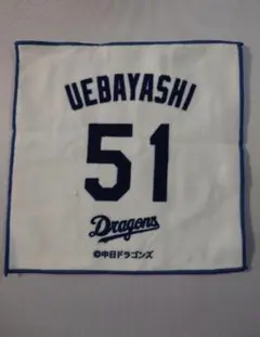 中日ドラゴンズ 上林誠知 ミニタオル ハンカチ プロ野球 NPB グッズ B