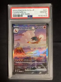 【PSA10】リザードンex SAR ポケモンカード151 201/165のサムネイル