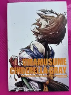ウマ娘 シンデレラグレイ 21巻　アニメイトイラストカードのみ
