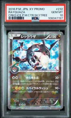 レックウザ XYシリーズ　スカイツリープロモーションカード ポケモンカード レックウザ色違い スカイツリー ポケモン